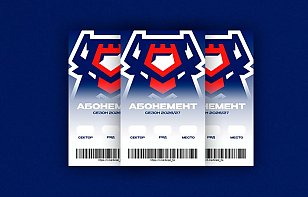 АБОНЕМЕНТЫ НА НОВЫЙ СЕЗОН – УЖЕ В ПРОДАЖЕ!