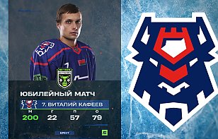 Виталий Кафеев проводит свой юбилейный двухсотый матч за «Брест»!
